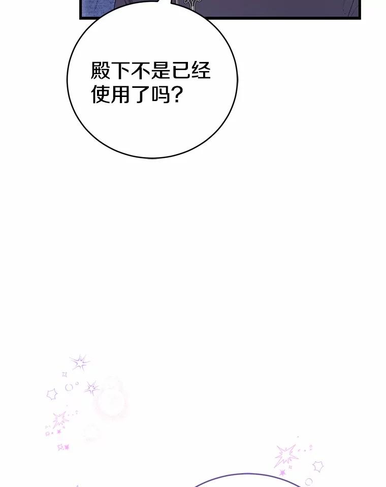 《菲奥尼：预见我与恶魔大公的未来》37.尼尔贝伦茨人 第91页