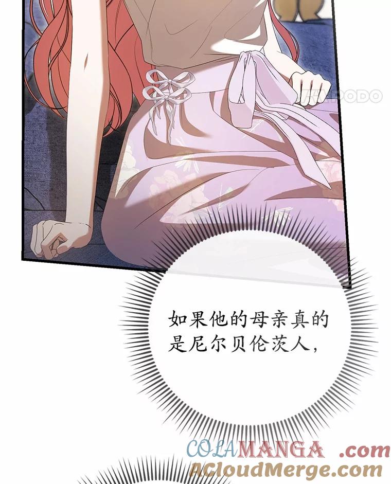《菲奥尼：预见我与恶魔大公的未来》37.尼尔贝伦茨人 第137页