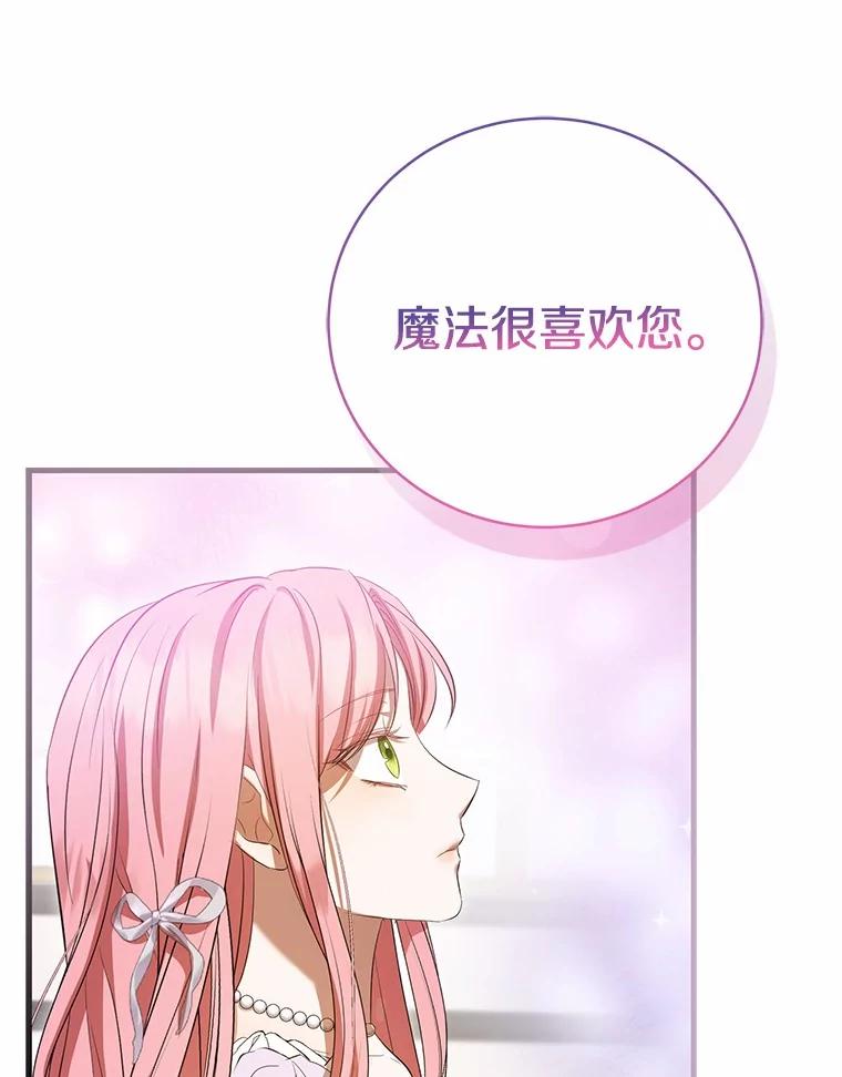 《菲奥尼：预见我与恶魔大公的未来》37.尼尔贝伦茨人 第60页