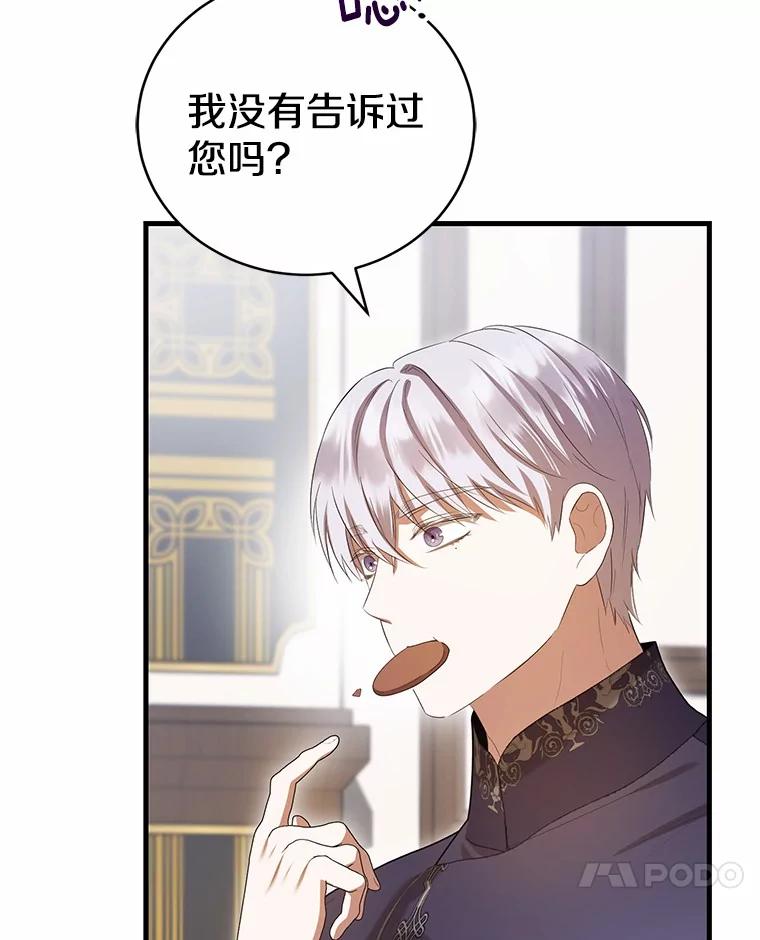 《菲奥尼：预见我与恶魔大公的未来》37.尼尔贝伦茨人 第119页