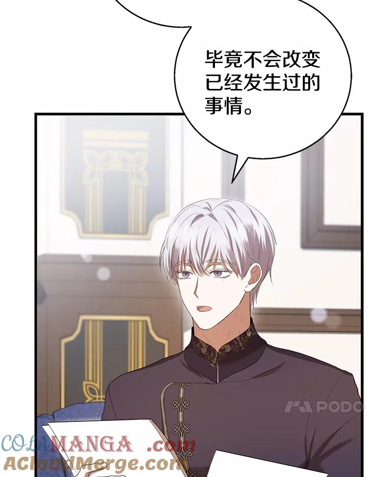 《菲奥尼：预见我与恶魔大公的未来》37.尼尔贝伦茨人 第21页