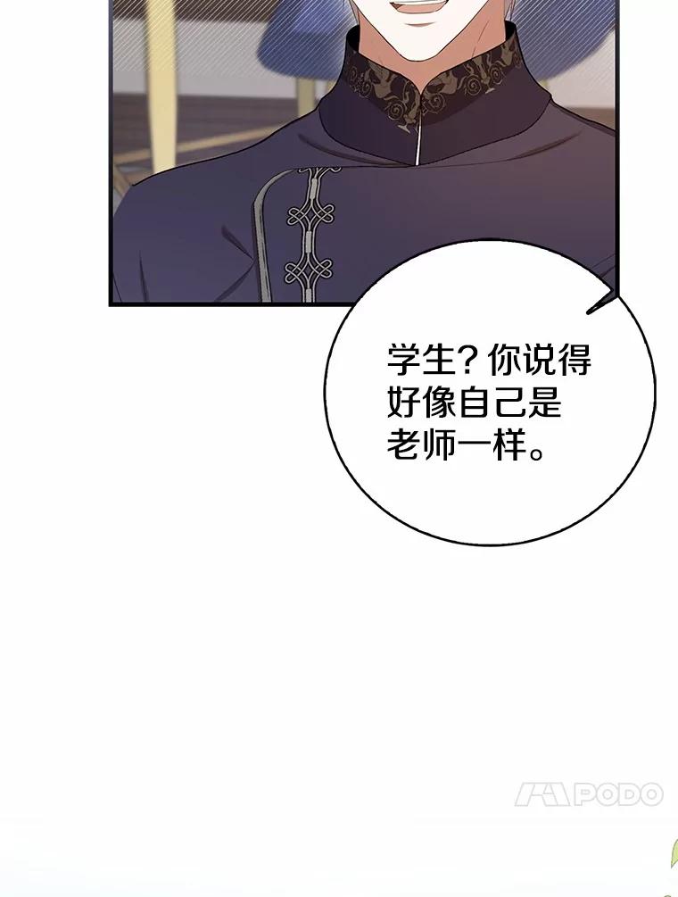 《菲奥尼：预见我与恶魔大公的未来》37.尼尔贝伦茨人 第44页