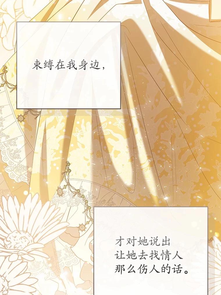 《菲奥尼：预见我与恶魔大公的未来》38.真的是你 第70页