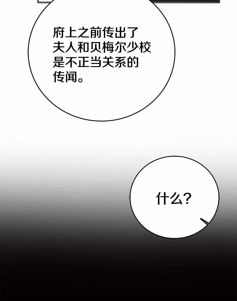 《菲奥尼：预见我与恶魔大公的未来》38.真的是你 第86页