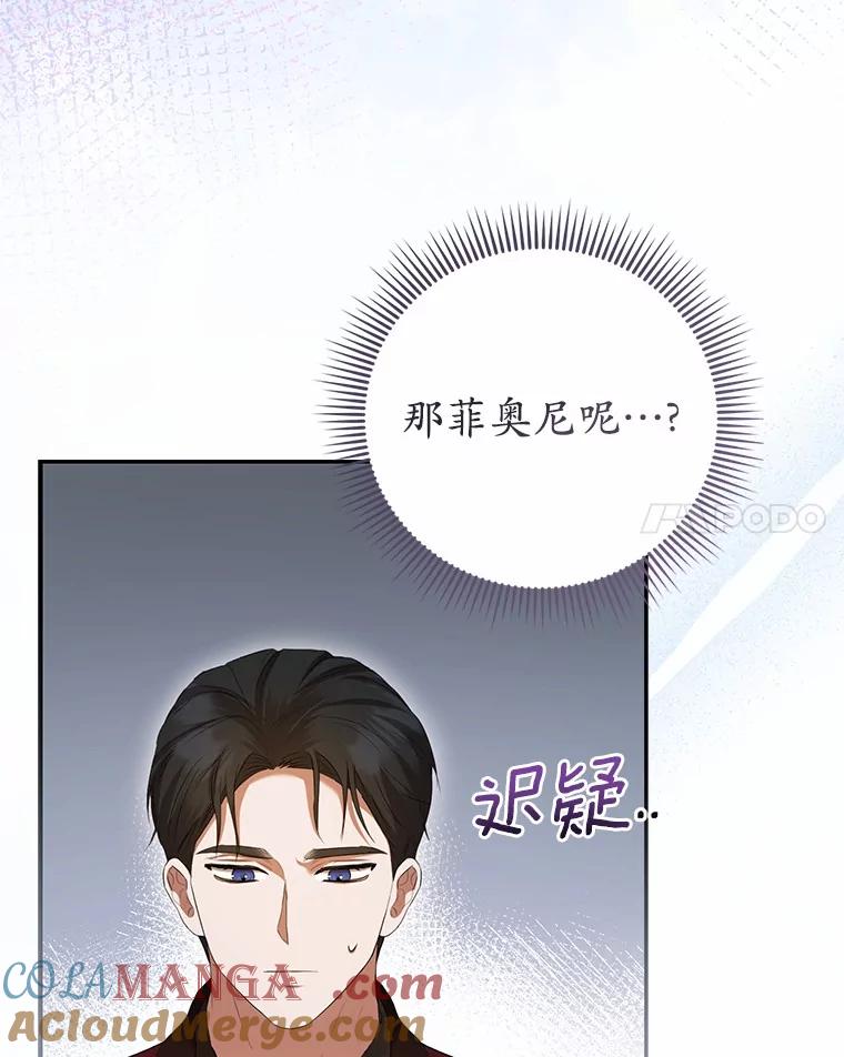 《菲奥尼：预见我与恶魔大公的未来》38.真的是你 第45页