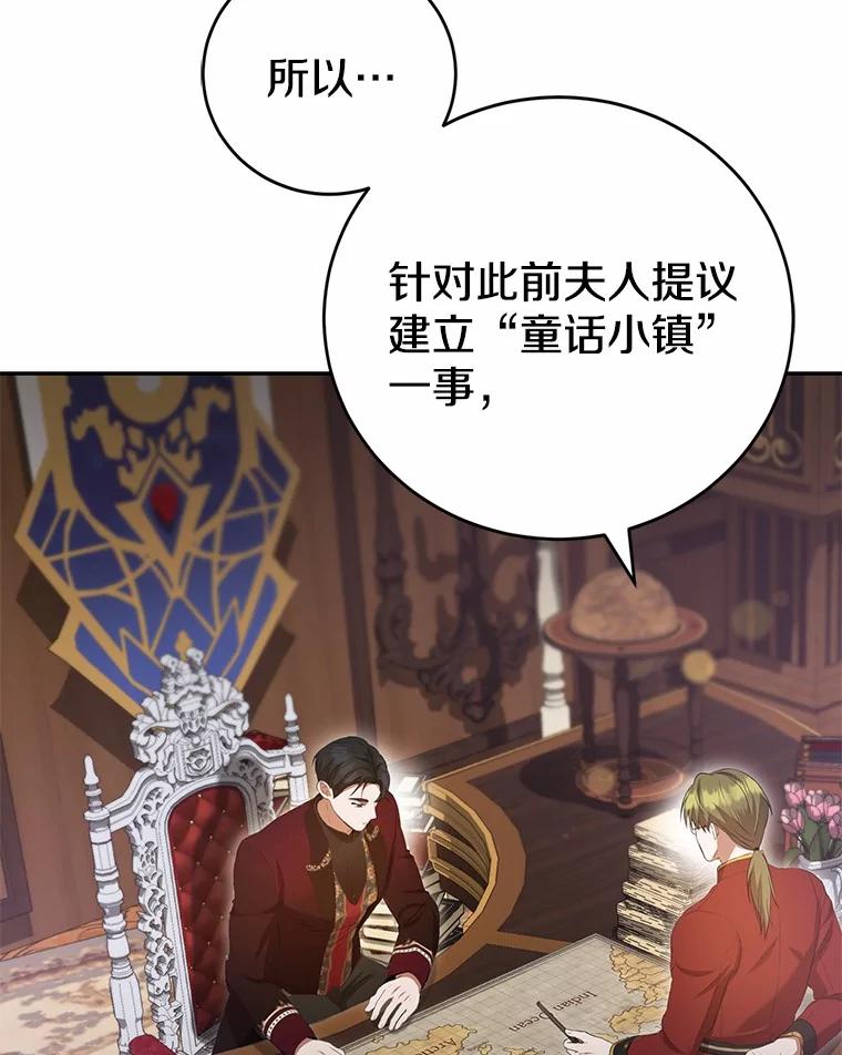 《菲奥尼：预见我与恶魔大公的未来》38.真的是你 第30页