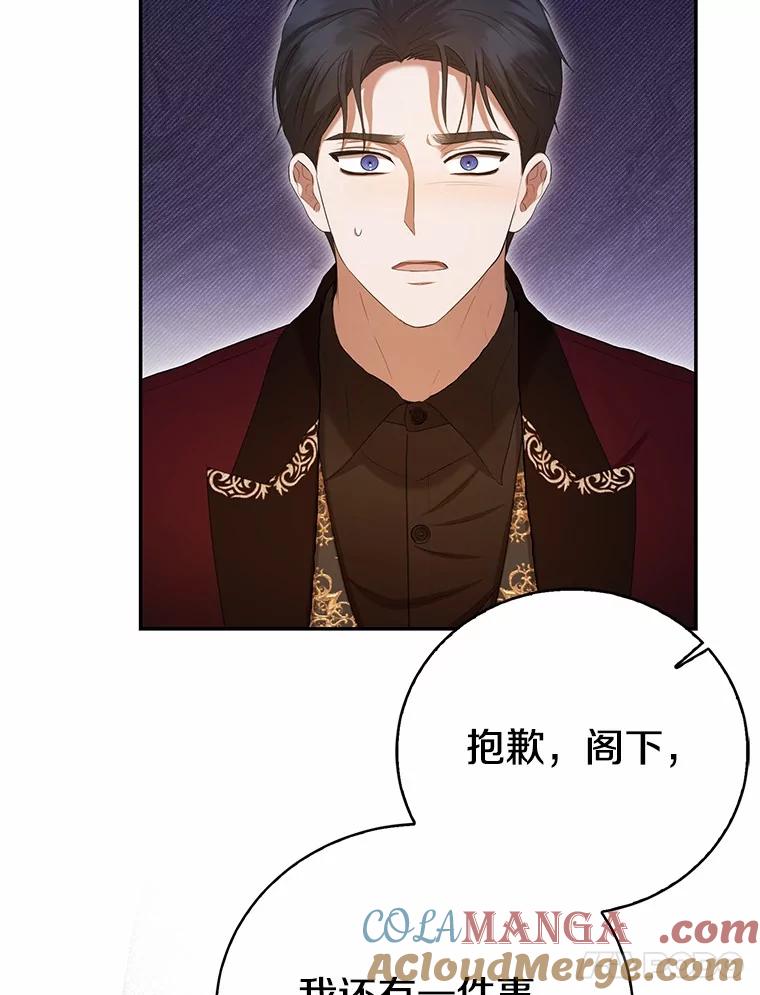《菲奥尼：预见我与恶魔大公的未来》38.真的是你 第125页