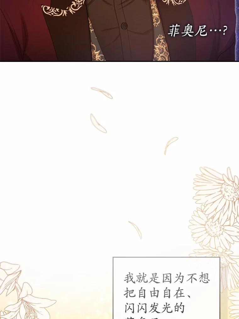 《菲奥尼：预见我与恶魔大公的未来》38.真的是你 第68页