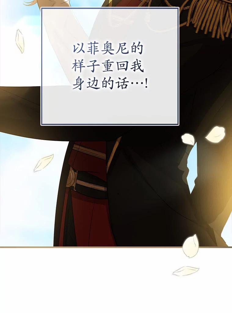 《菲奥尼：预见我与恶魔大公的未来》38.真的是你 第158页