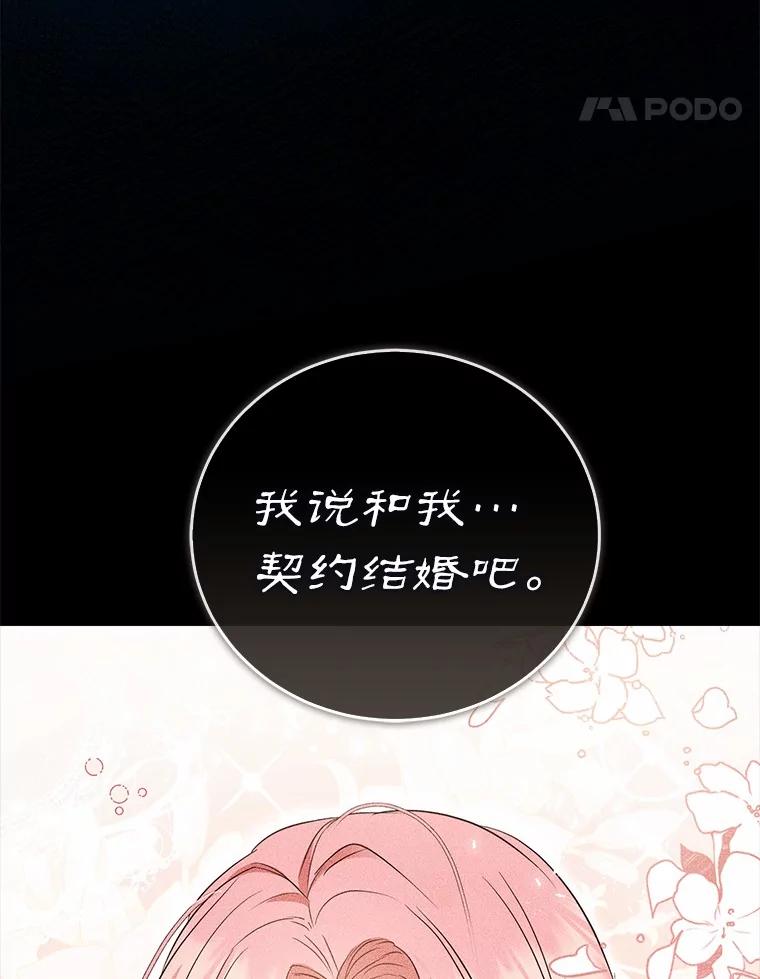《菲奥尼：预见我与恶魔大公的未来》38.真的是你 第138页