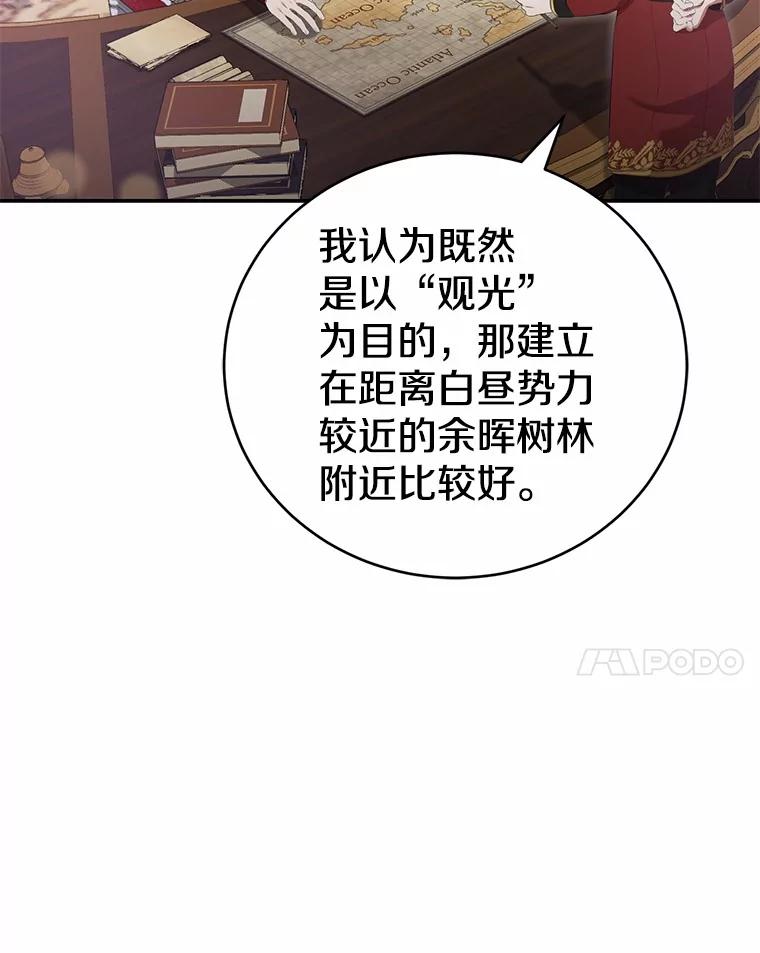 《菲奥尼：预见我与恶魔大公的未来》38.真的是你 第31页