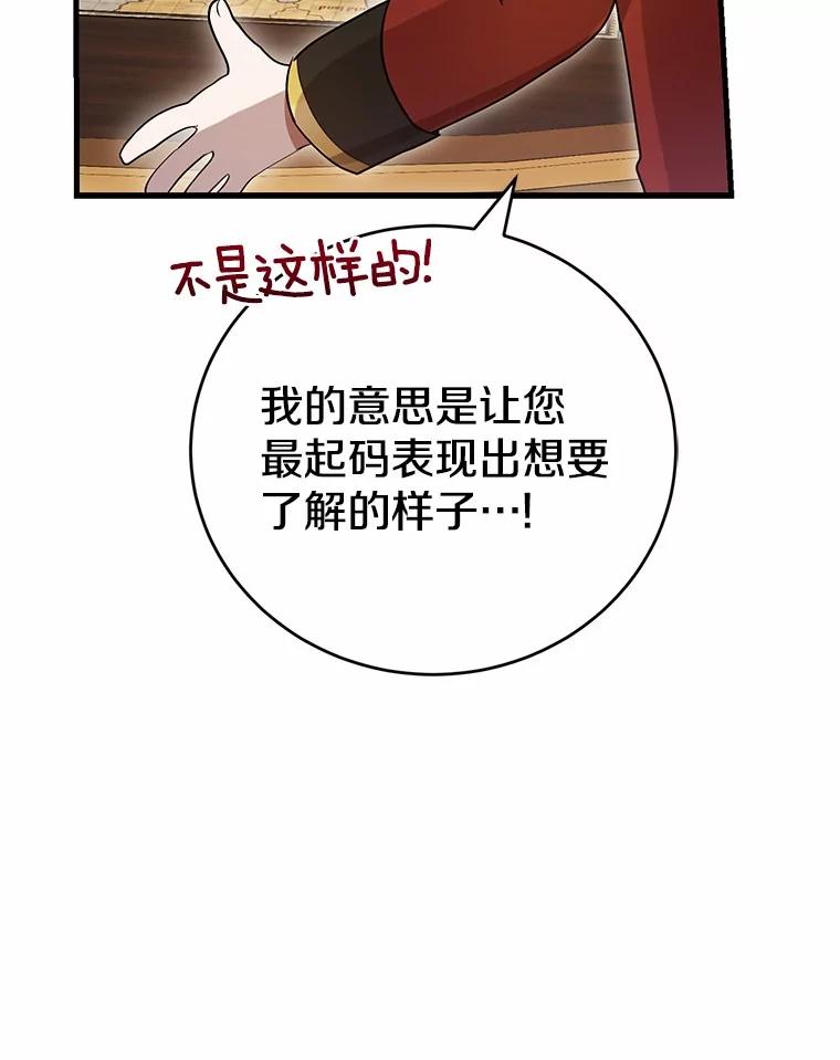 《菲奥尼：预见我与恶魔大公的未来》38.真的是你 第54页