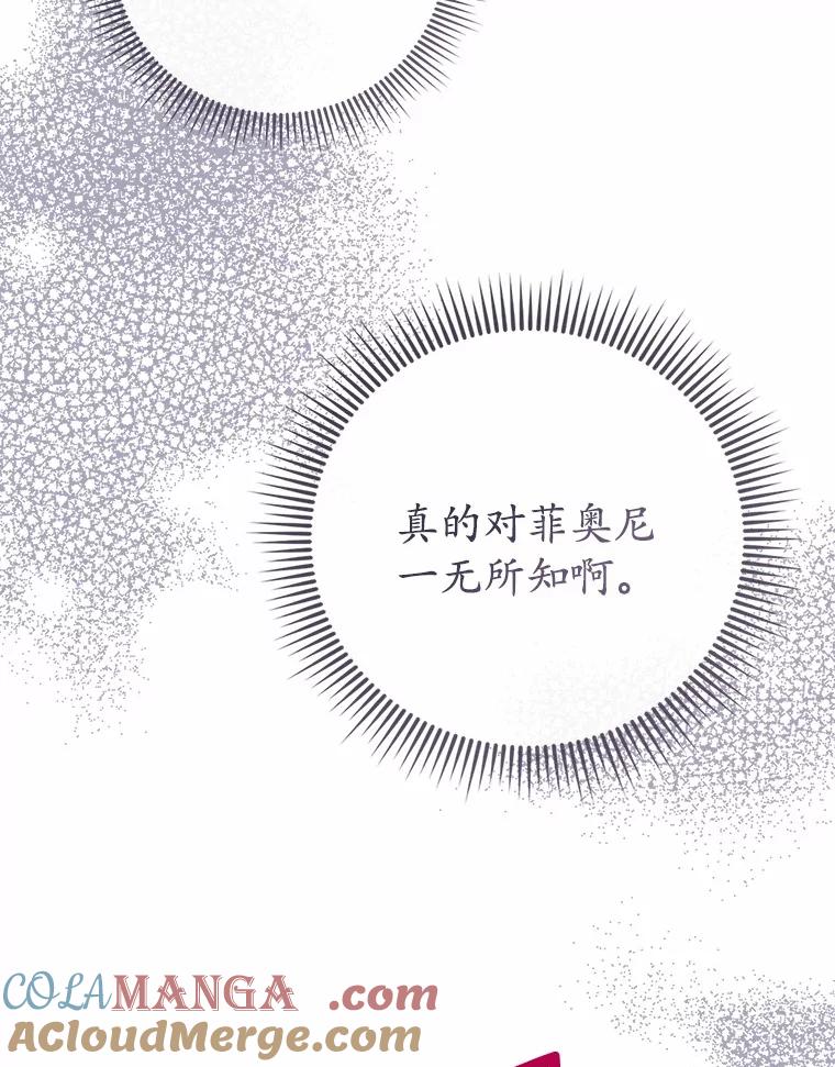 《菲奥尼：预见我与恶魔大公的未来》38.真的是你 第57页