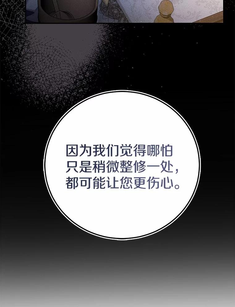 《菲奥尼：预见我与恶魔大公的未来》38.真的是你 第106页