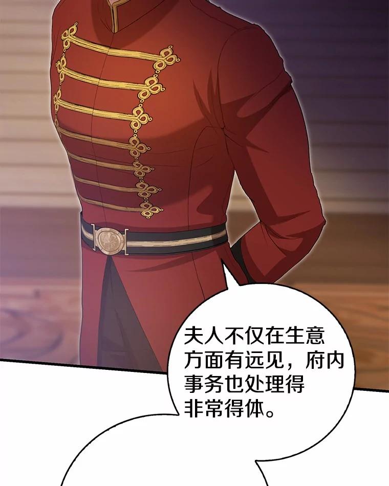 《菲奥尼：预见我与恶魔大公的未来》38.真的是你 第94页