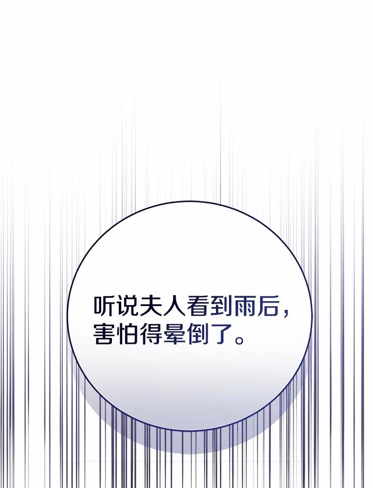 《菲奥尼：预见我与恶魔大公的未来》38.真的是你 第120页