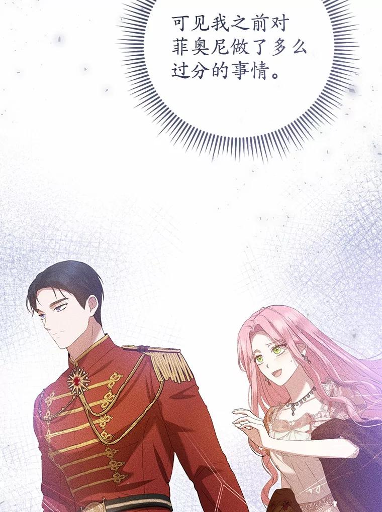《菲奥尼：预见我与恶魔大公的未来》38.真的是你 第116页