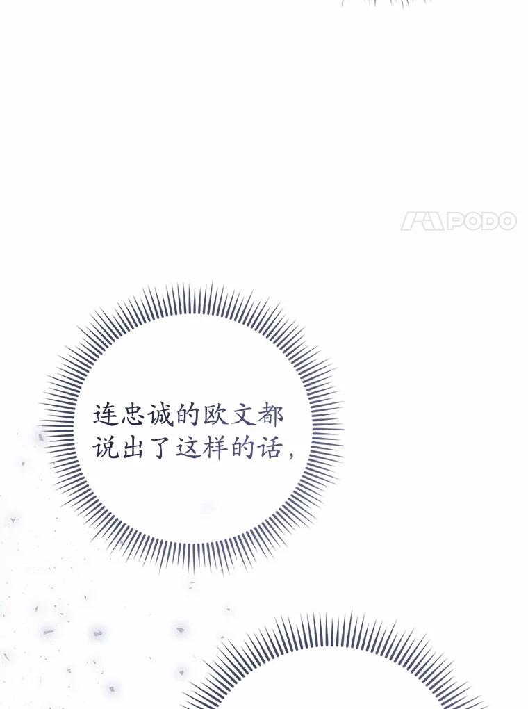 《菲奥尼：预见我与恶魔大公的未来》38.真的是你 第115页