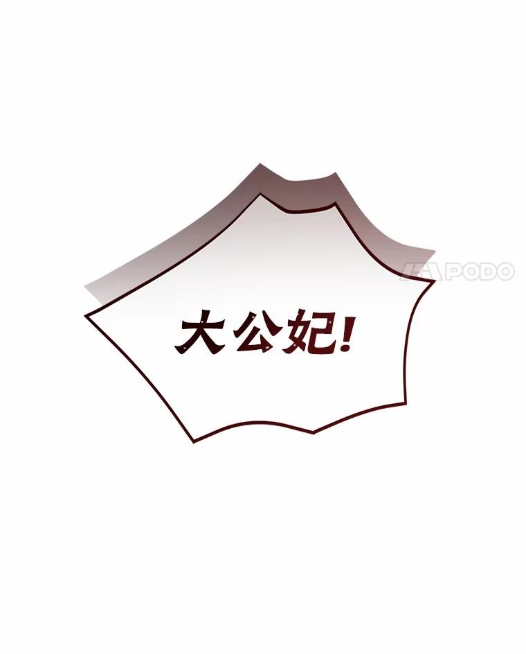 《菲奥尼：预见我与恶魔大公的未来》38.真的是你 第4页
