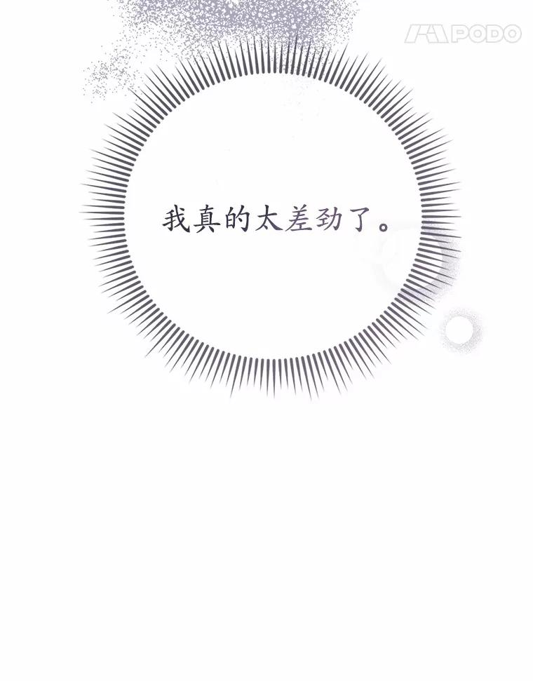 《菲奥尼：预见我与恶魔大公的未来》38.真的是你 第59页
