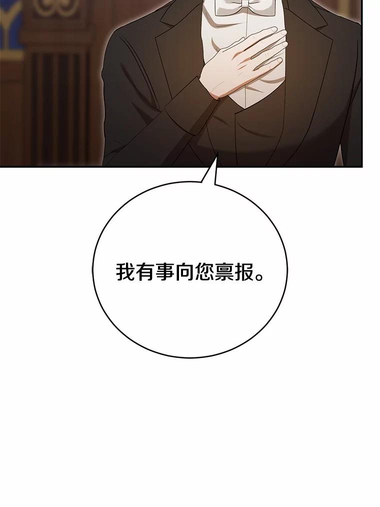《菲奥尼：预见我与恶魔大公的未来》38.真的是你 第76页