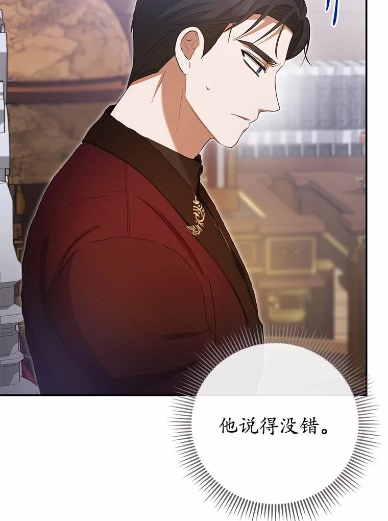 《菲奥尼：预见我与恶魔大公的未来》38.真的是你 第114页