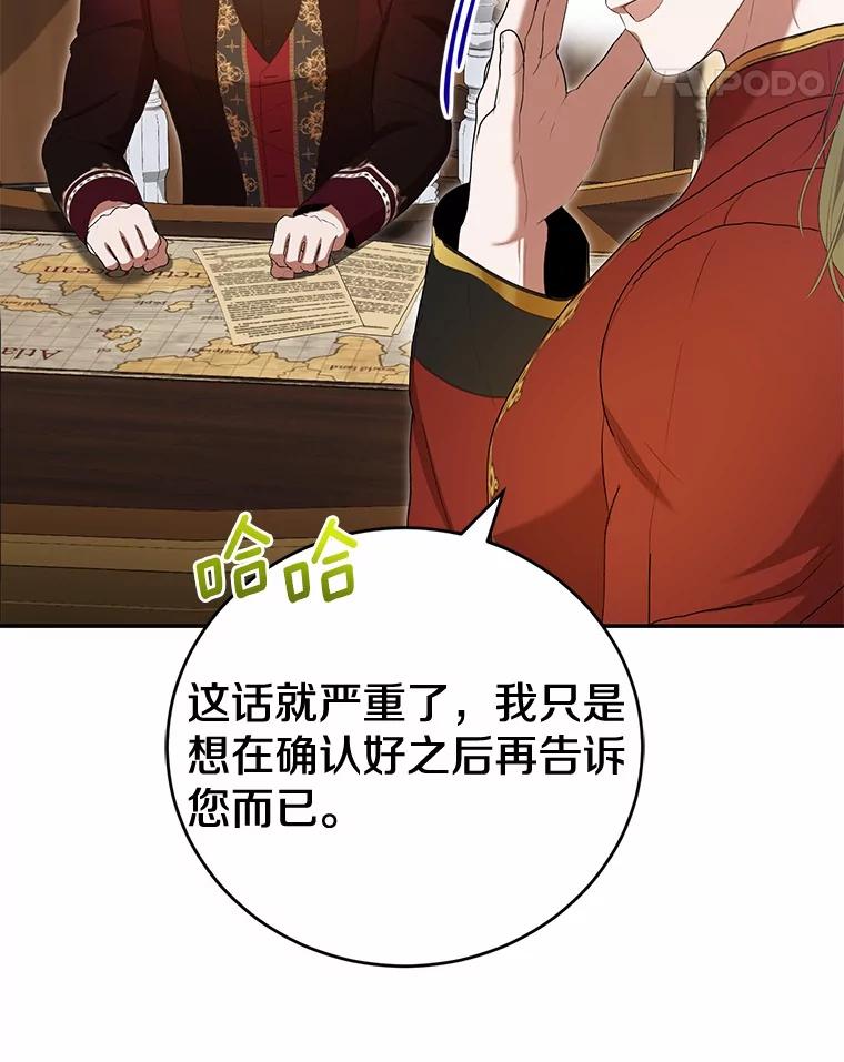《菲奥尼：预见我与恶魔大公的未来》38.真的是你 第82页