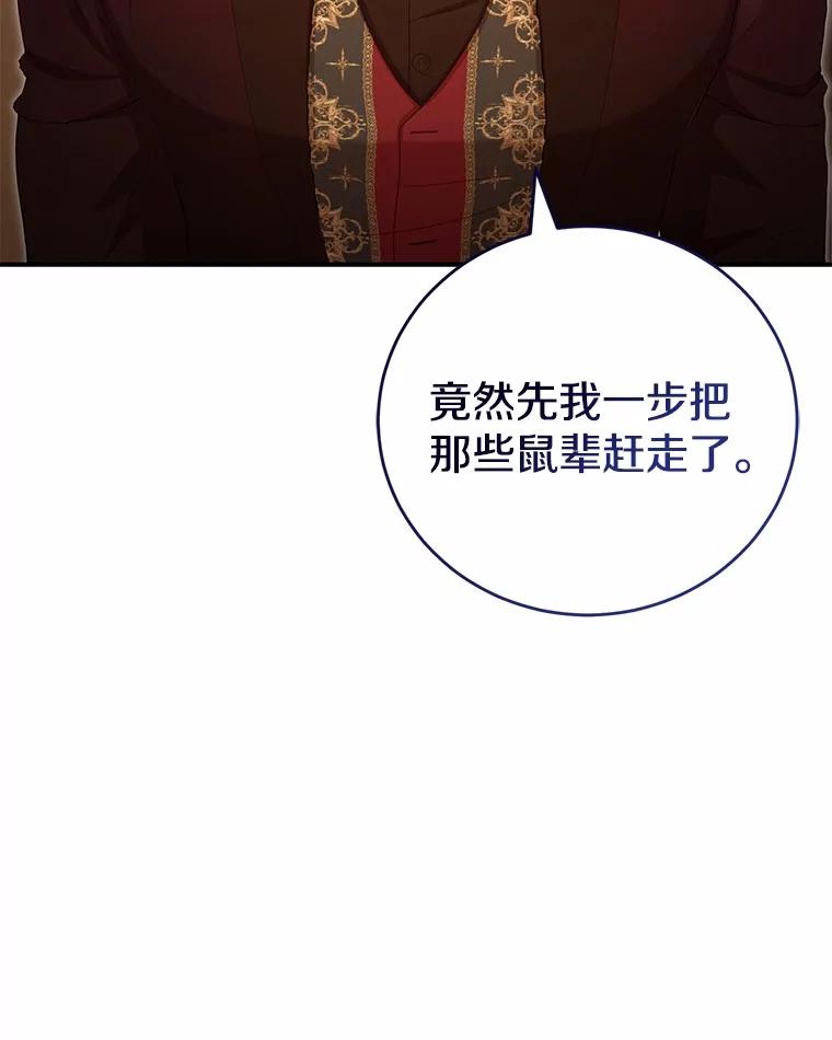 《菲奥尼：预见我与恶魔大公的未来》38.真的是你 第91页