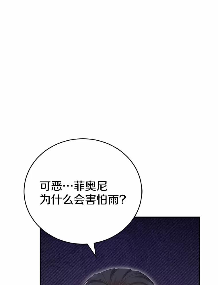 《菲奥尼：预见我与恶魔大公的未来》38.真的是你 第124页
