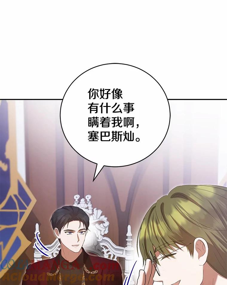 《菲奥尼：预见我与恶魔大公的未来》38.真的是你 第81页