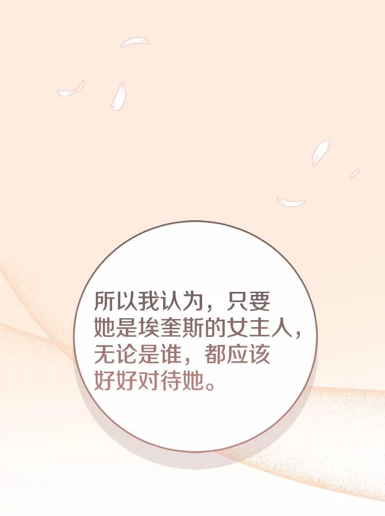 《菲奥尼：预见我与恶魔大公的未来》38.真的是你 第111页