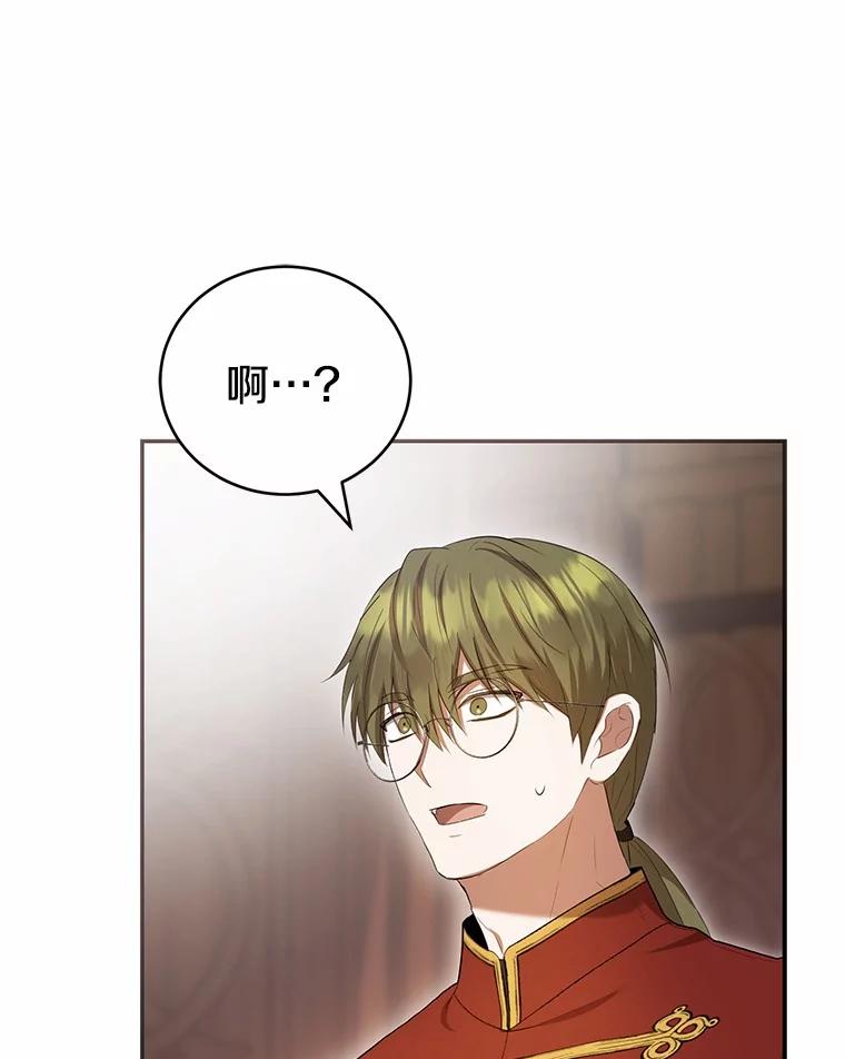 《菲奥尼：预见我与恶魔大公的未来》38.真的是你 第47页