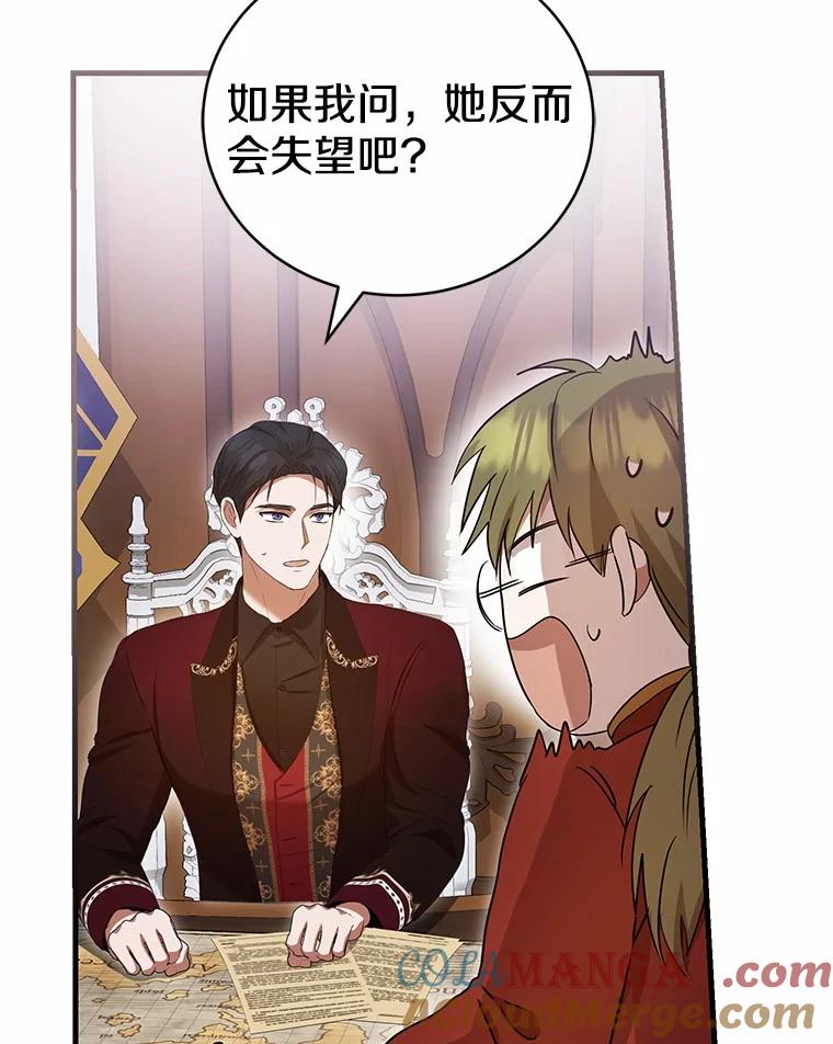 《菲奥尼：预见我与恶魔大公的未来》38.真的是你 第53页