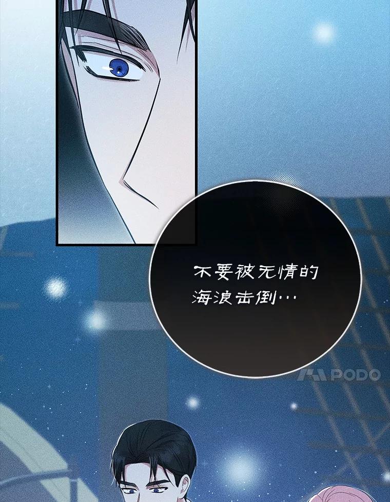 《菲奥尼：预见我与恶魔大公的未来》38.真的是你 第144页