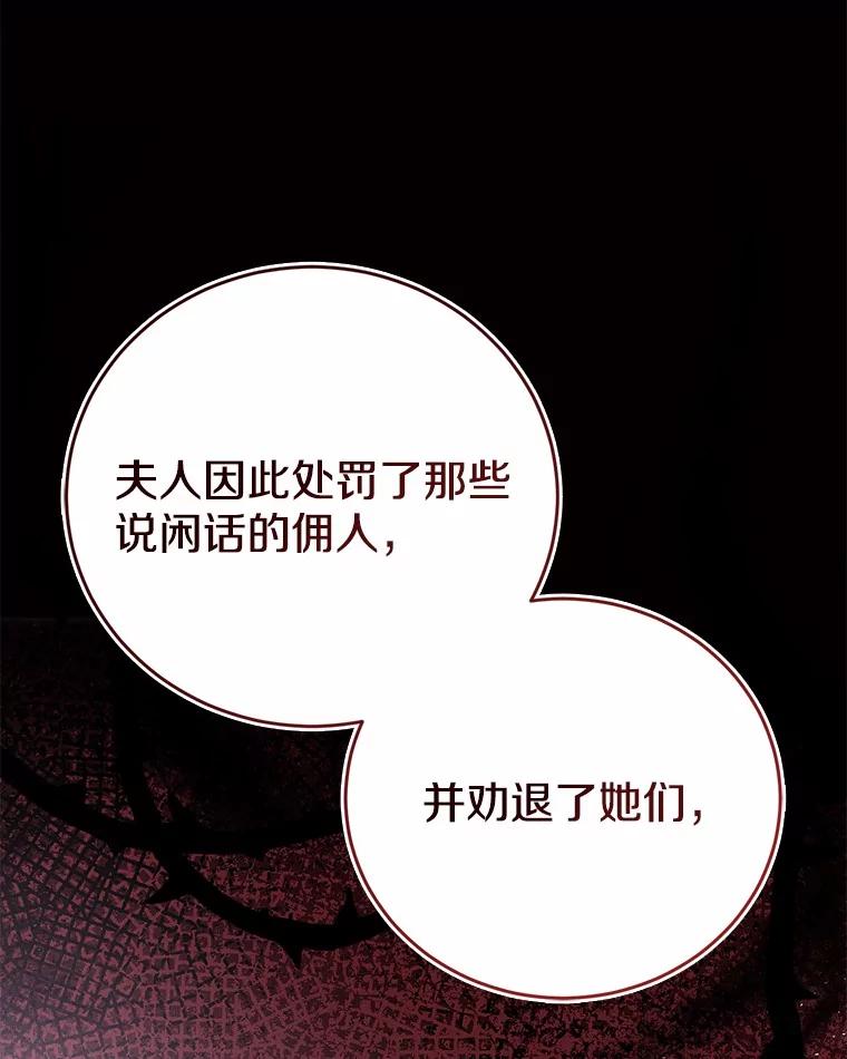 《菲奥尼：预见我与恶魔大公的未来》38.真的是你 第87页