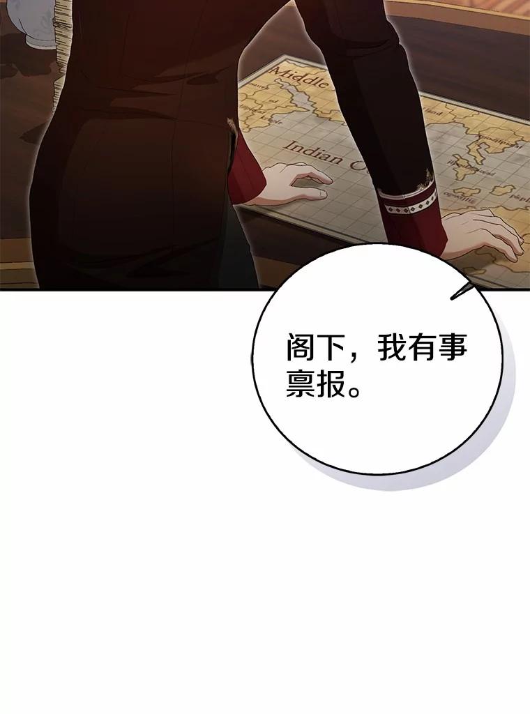 《菲奥尼：预见我与恶魔大公的未来》38.真的是你 第119页