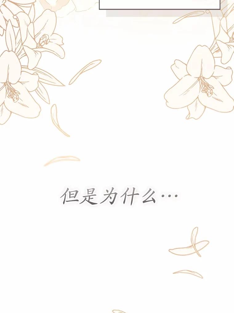 《菲奥尼：预见我与恶魔大公的未来》38.真的是你 第71页