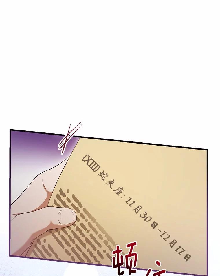 《菲奥尼：预见我与恶魔大公的未来》38.真的是你 第43页
