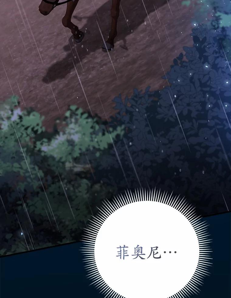 《菲奥尼：预见我与恶魔大公的未来》38.真的是你 第136页