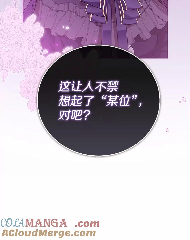 《菲奥尼：预见我与恶魔大公的未来》38.真的是你 第97页