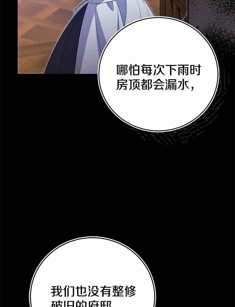 《菲奥尼：预见我与恶魔大公的未来》38.真的是你 第104页