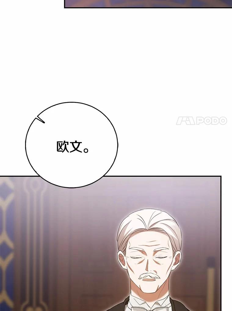 《菲奥尼：预见我与恶魔大公的未来》38.真的是你 第75页