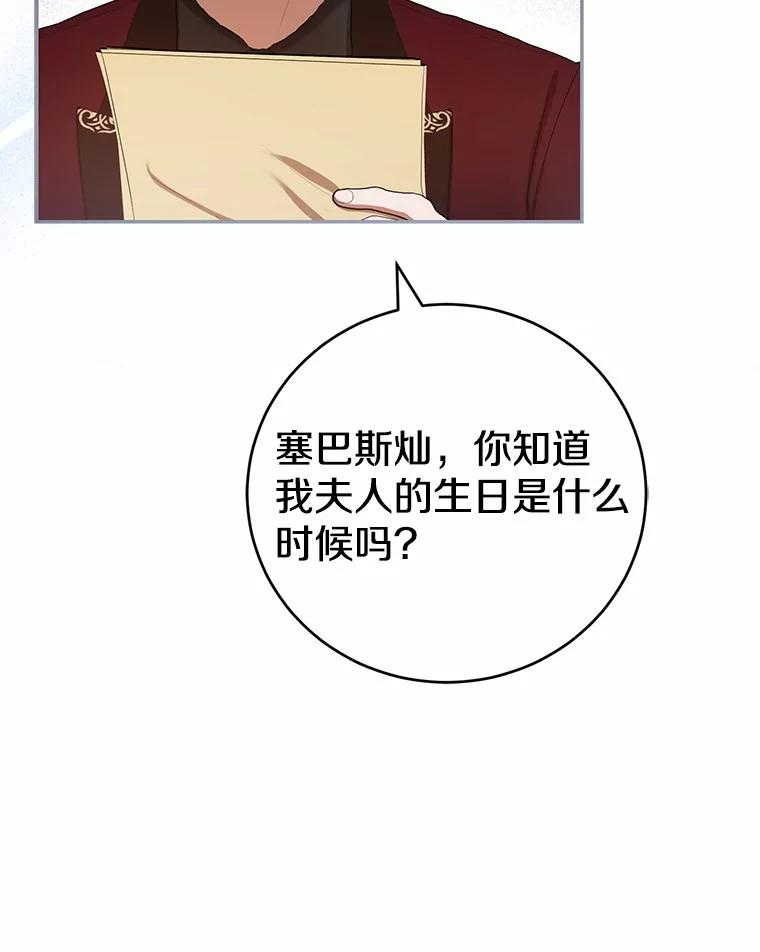 《菲奥尼：预见我与恶魔大公的未来》38.真的是你 第46页
