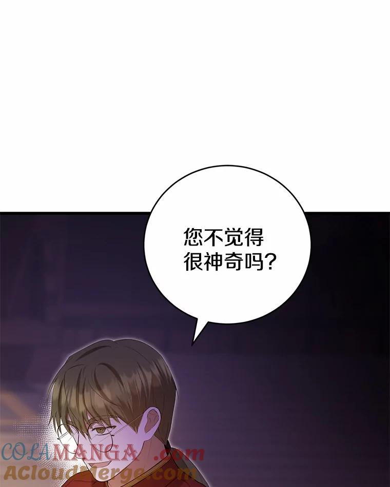 《菲奥尼：预见我与恶魔大公的未来》38.真的是你 第93页