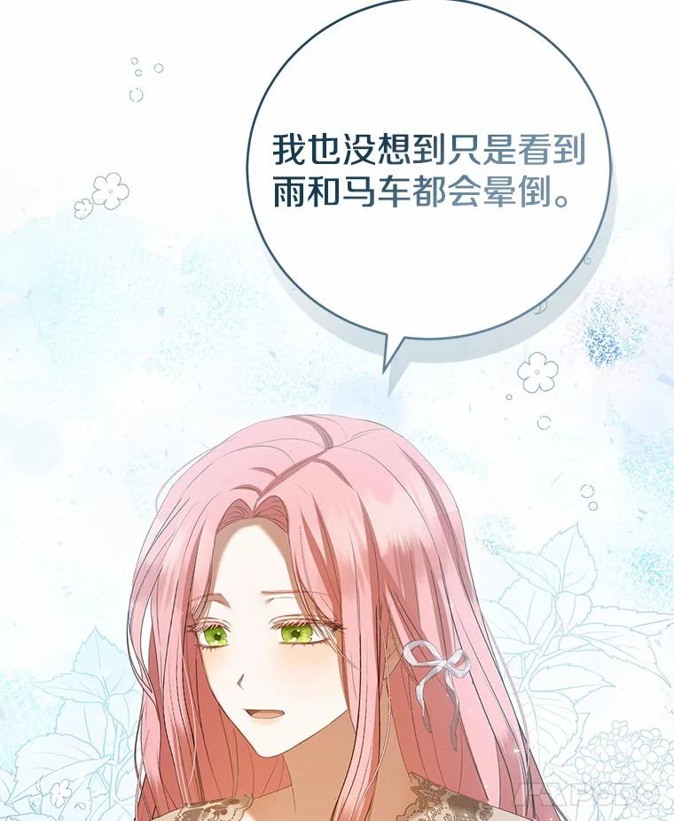 《菲奥尼：预见我与恶魔大公的未来》38.真的是你 第12页