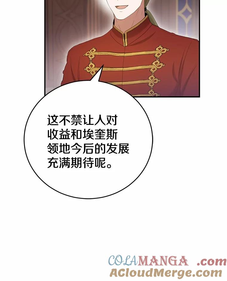 《菲奥尼：预见我与恶魔大公的未来》38.真的是你 第33页