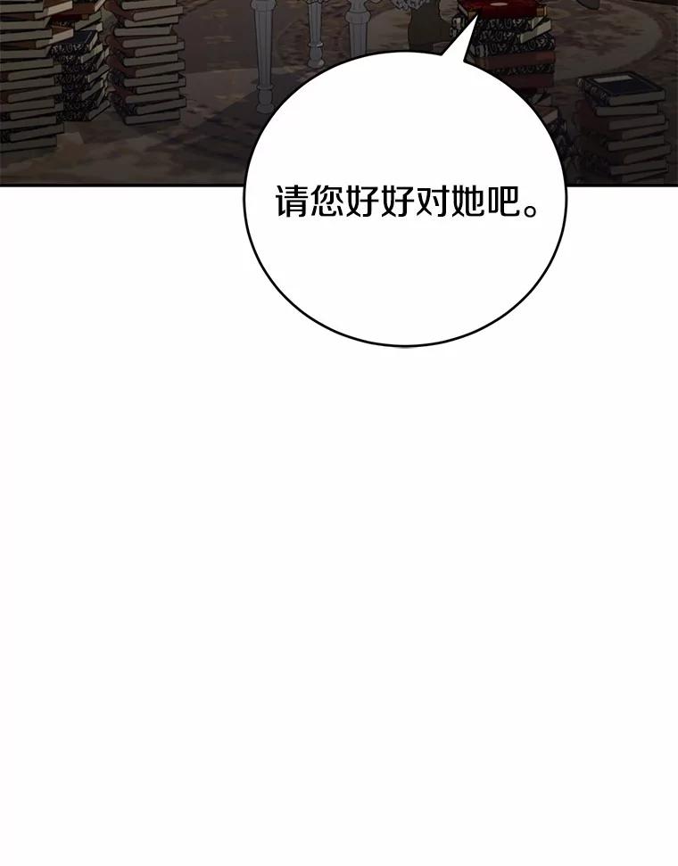 《菲奥尼：预见我与恶魔大公的未来》38.真的是你 第63页