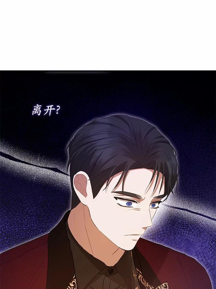 《菲奥尼：预见我与恶魔大公的未来》38.真的是你 第67页
