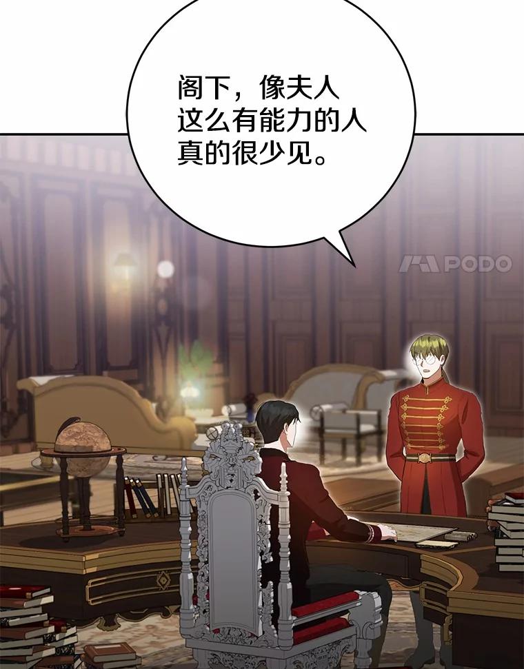 《菲奥尼：预见我与恶魔大公的未来》38.真的是你 第62页