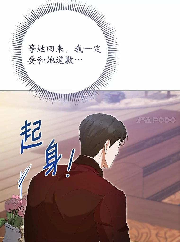 《菲奥尼：预见我与恶魔大公的未来》38.真的是你 第118页